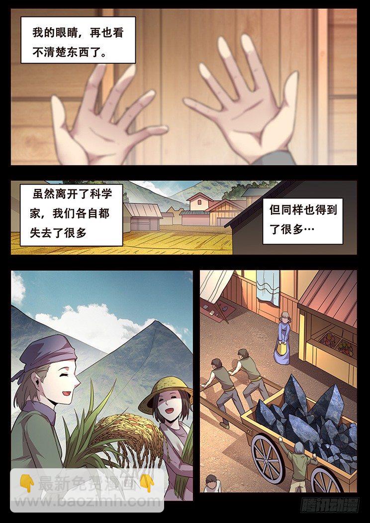 妹子與科學 - 231話 被拋棄 - 2