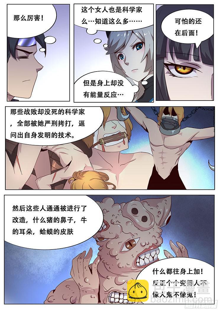 妹子與科學 - 025 天空城的科學家 - 2