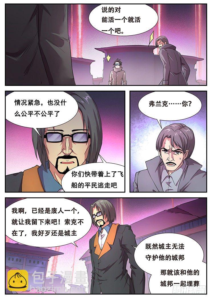 妹子與科學 - 257話 殺啊！ - 3