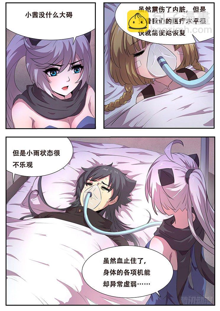 妹子與科學 - 257話 殺啊！ - 1