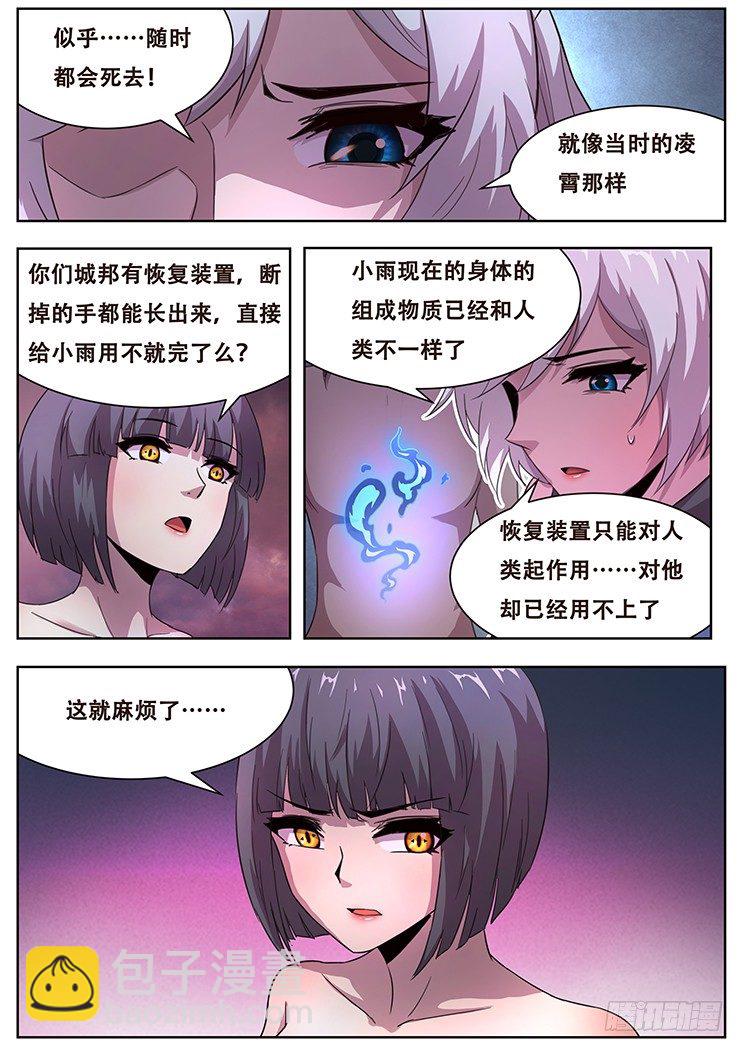 妹子與科學 - 257話 殺啊！ - 2