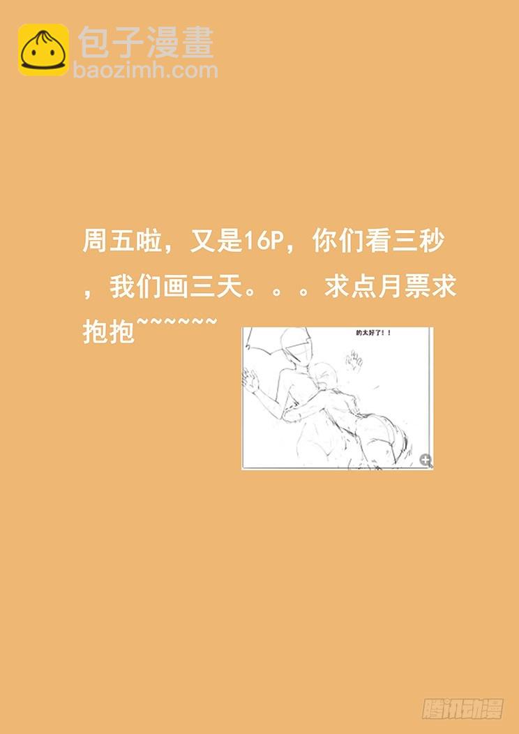 妹子與科學 - 259話 暗度 - 1