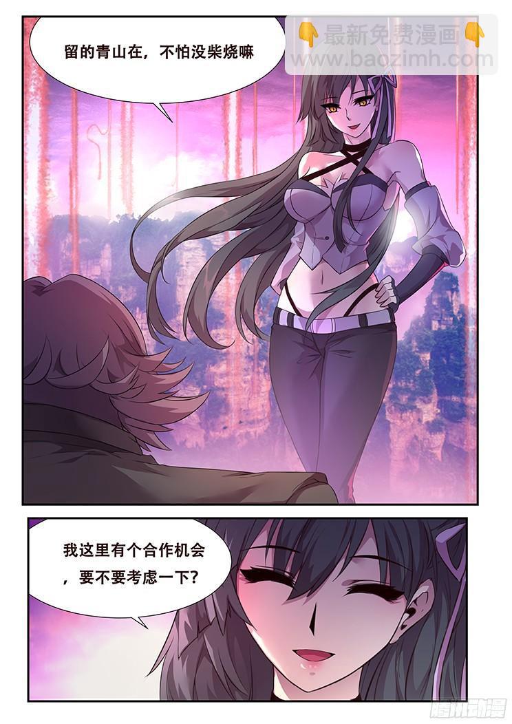 妹子與科學 - 265話 合作機會 - 2