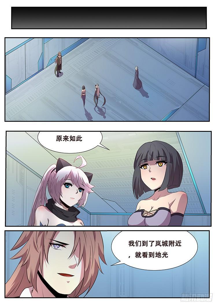 妹子與科學 - 265話 合作機會 - 2