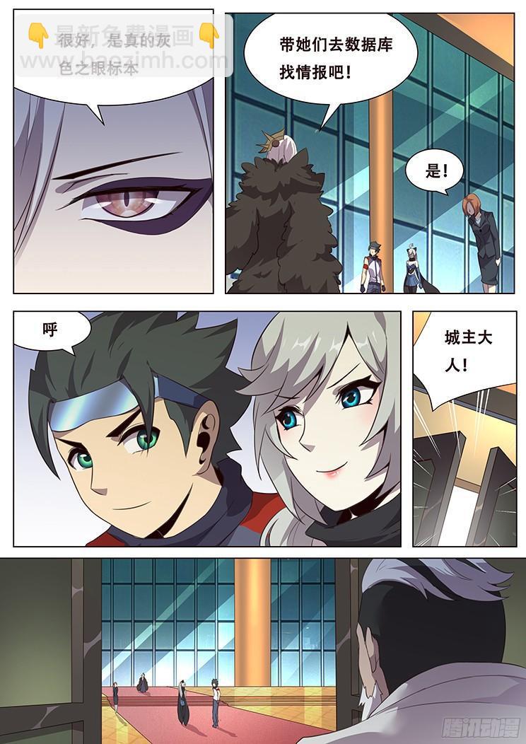 妹子與科學 - 029關門放狗！ - 3
