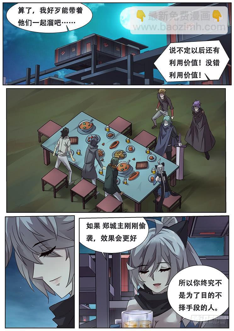 妹子與科學 - 287話 匕現 - 3