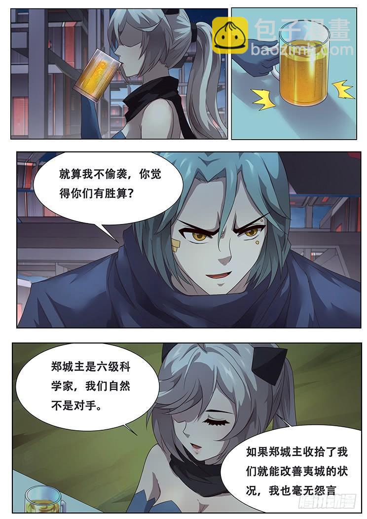 妹子與科學 - 287話 匕現 - 1