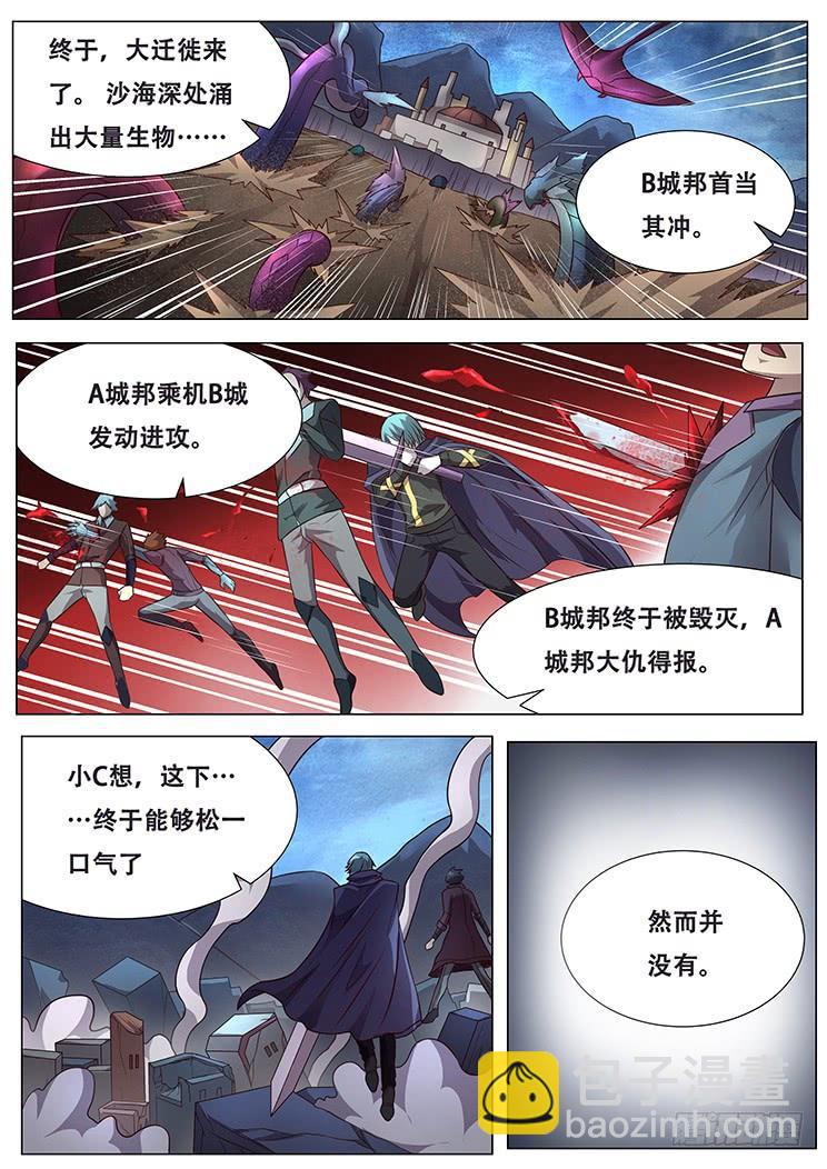 妹子與科學 - 287話 匕現 - 3