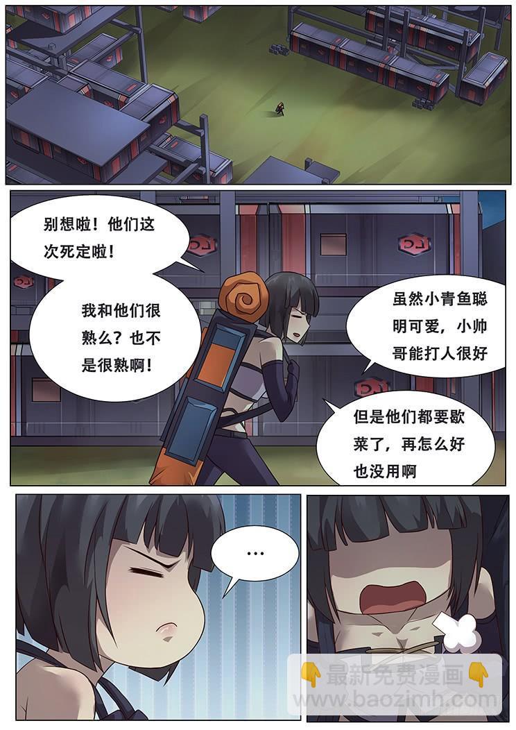 妹子與科學 - 287話 匕現 - 2