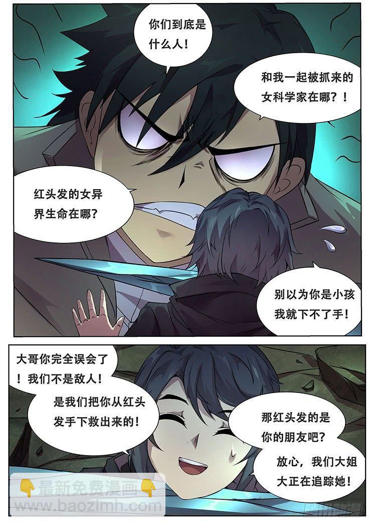 妹子與科學 - 315話 滾 - 3