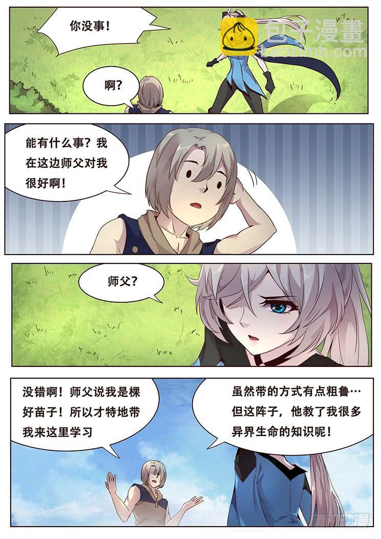 妹子與科學 - 319話 籠中獸 - 2