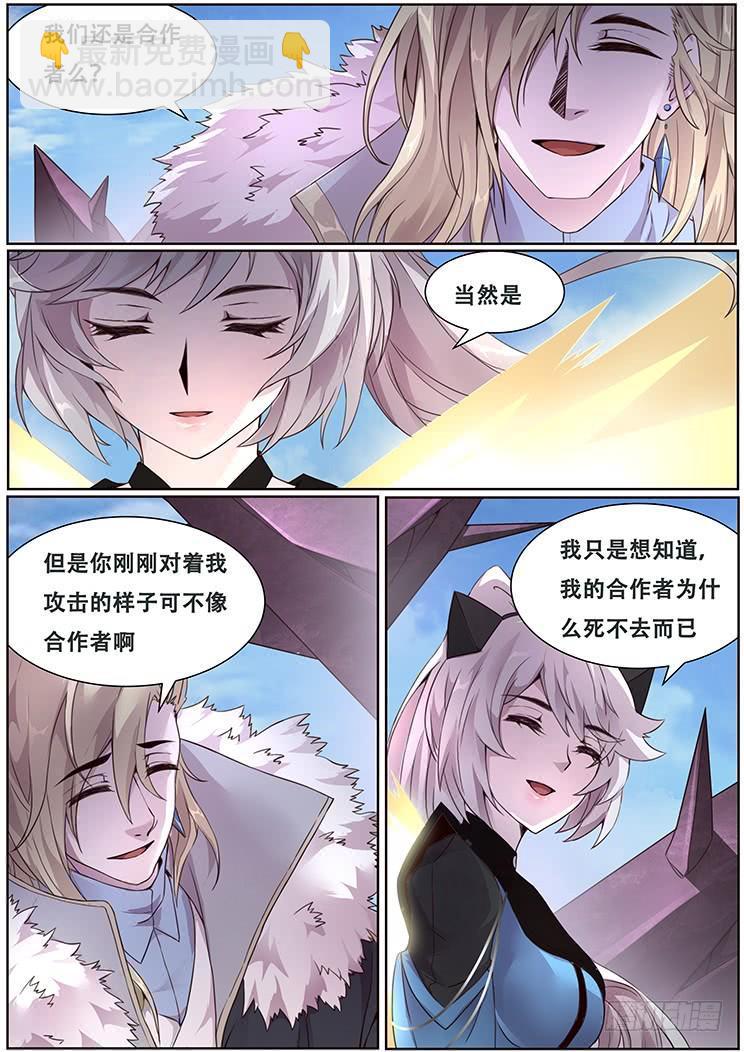 妹子與科學 - 327話 開始教授吧 - 4