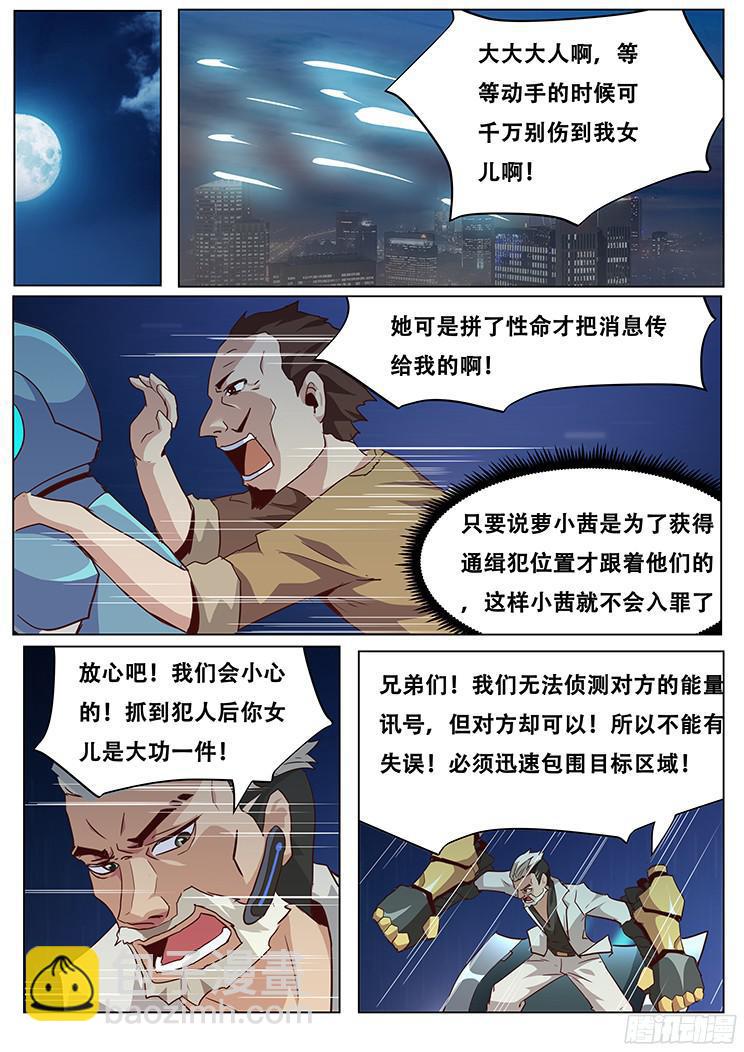 妹子與科學 - 037我去色誘他！ - 1