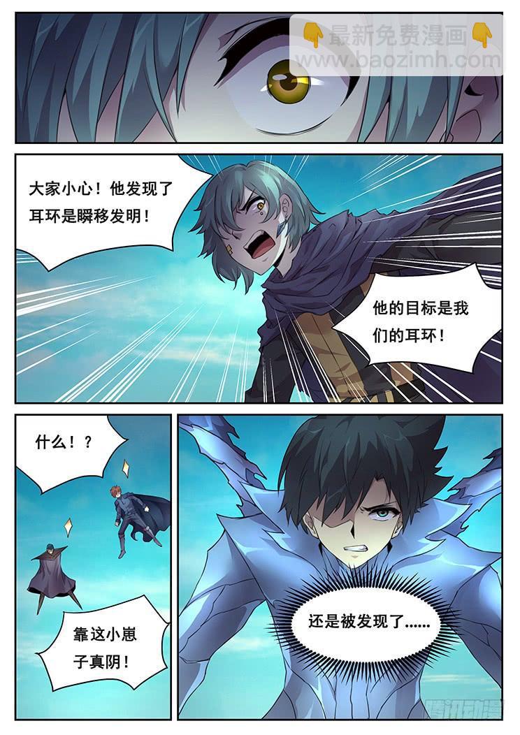 妹子與科學 - 369話 瞬移發明 - 3