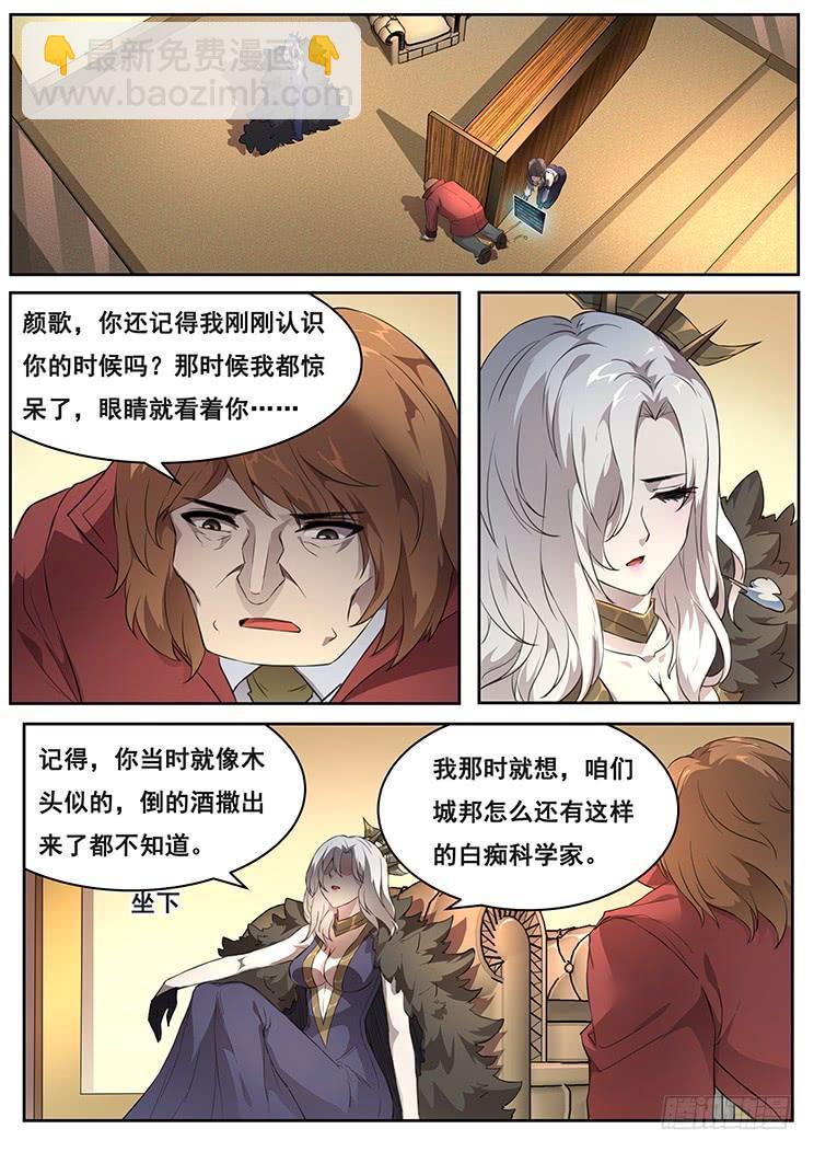 妹子與科學 - 369話 瞬移發明 - 4