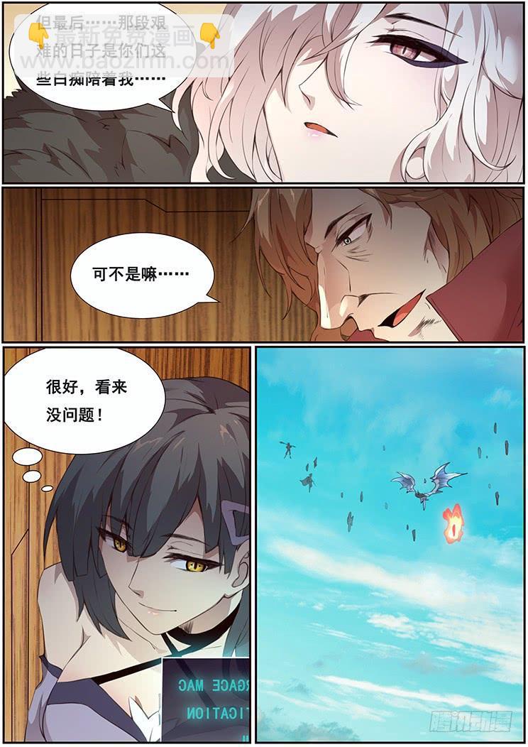 妹子與科學 - 369話 瞬移發明 - 1