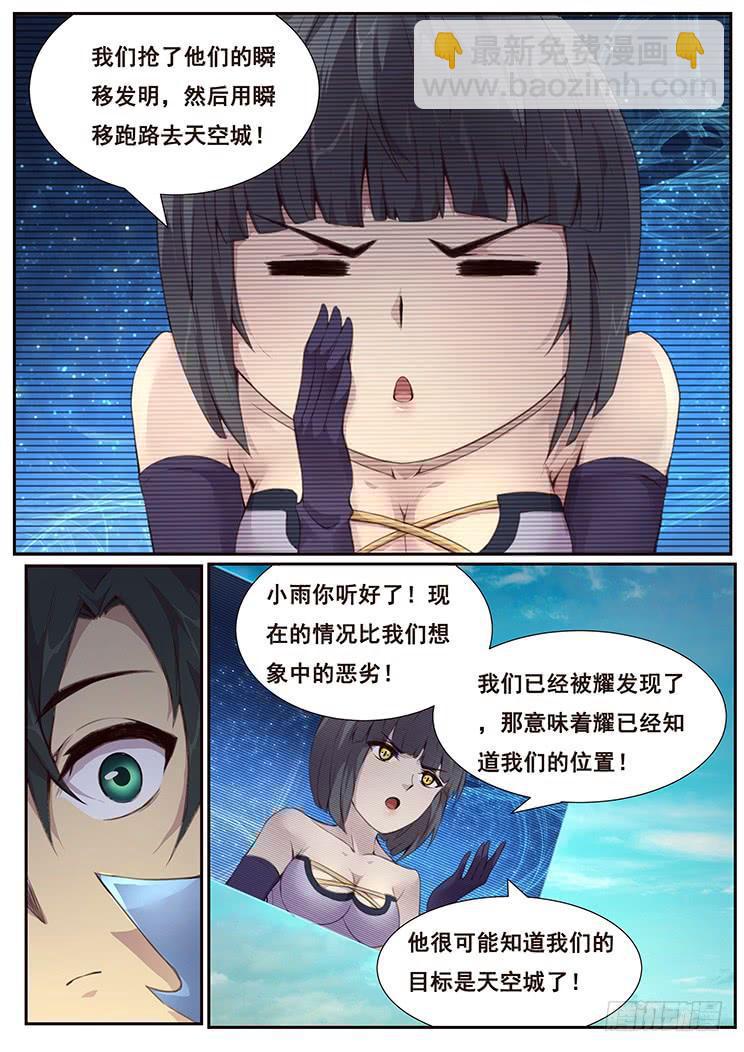 妹子與科學 - 369話 瞬移發明 - 2