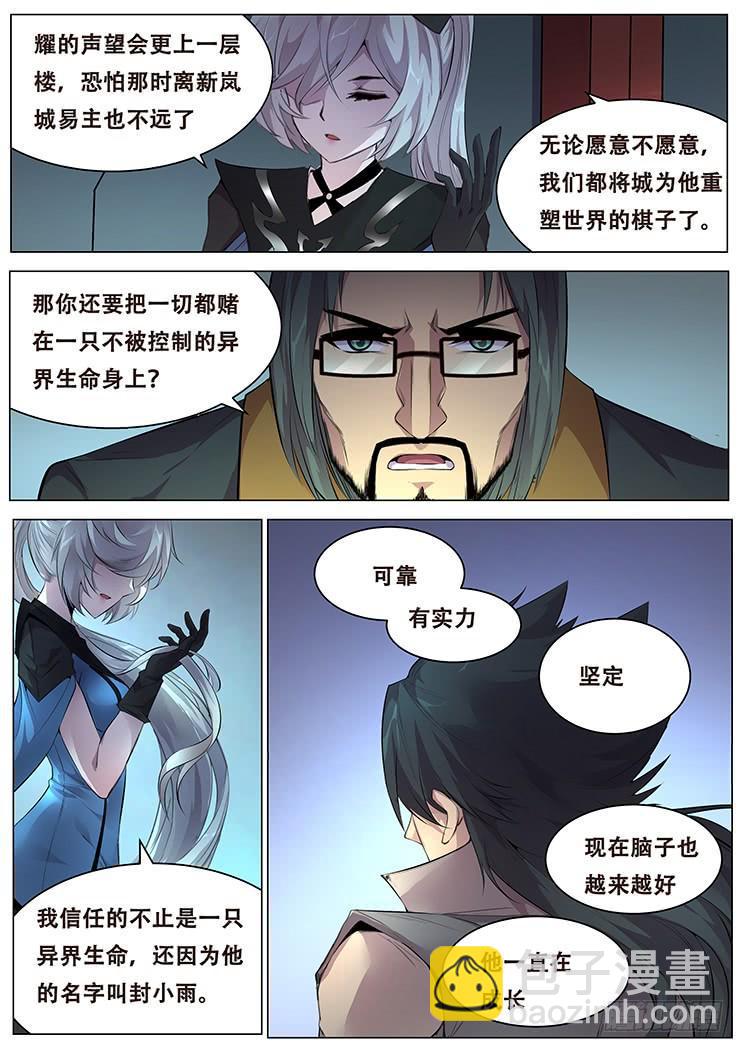 妹子與科學 - 375話 計劃 - 3