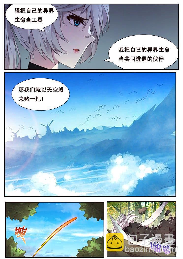 妹子與科學 - 375話 計劃 - 1