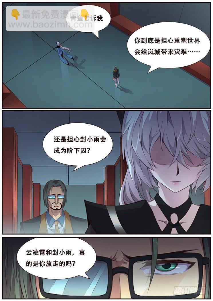 妹子與科學 - 375話 計劃 - 3