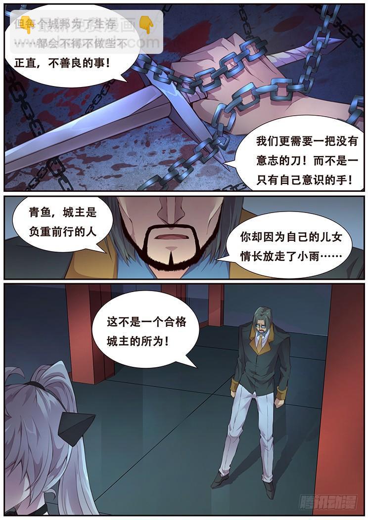 妹子與科學 - 375話 計劃 - 2