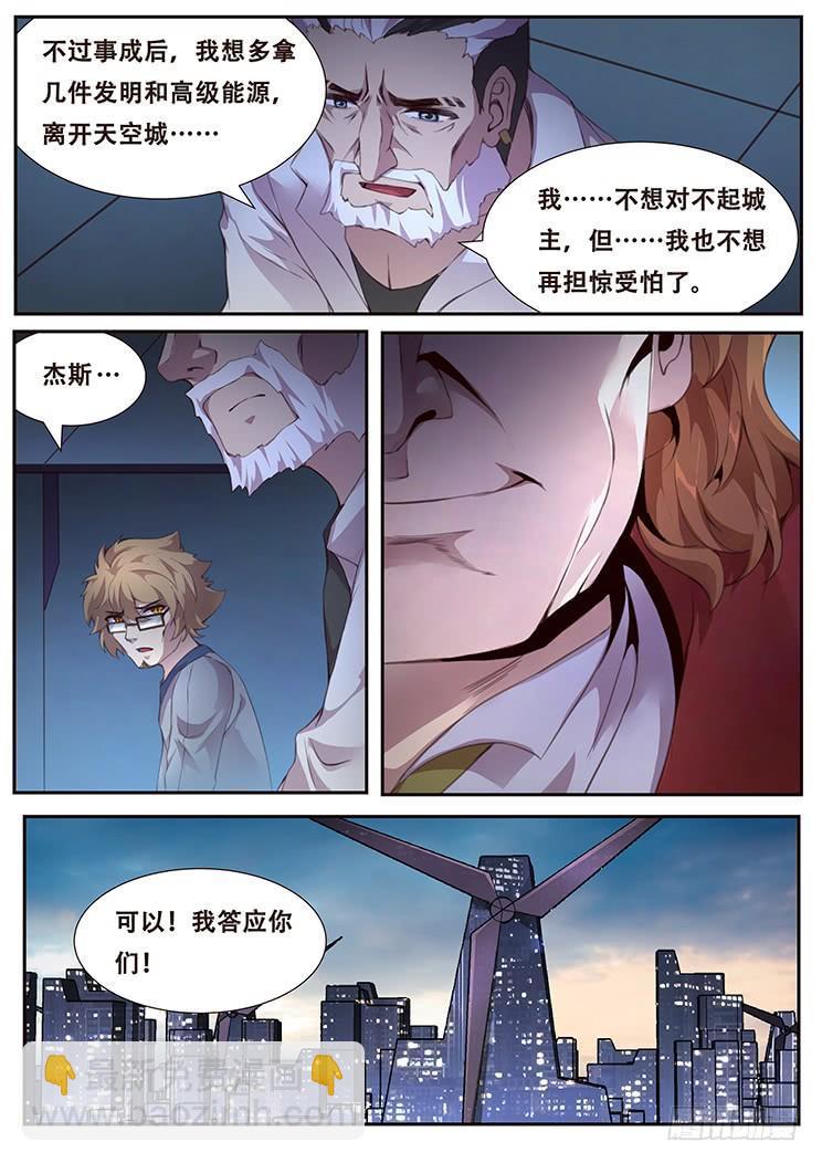 妹子與科學 - 381 權柄 - 2