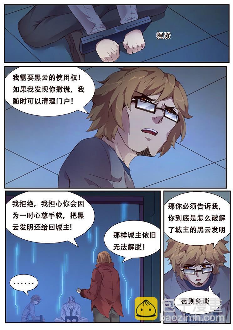 妹子與科學 - 381 權柄 - 3