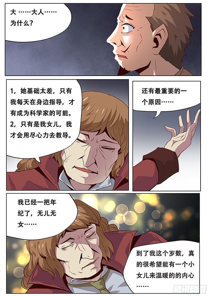 妹子與科學 - 043父親的資格 - 1