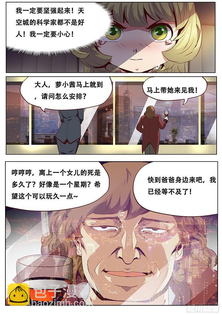 妹子與科學 - 043父親的資格 - 2
