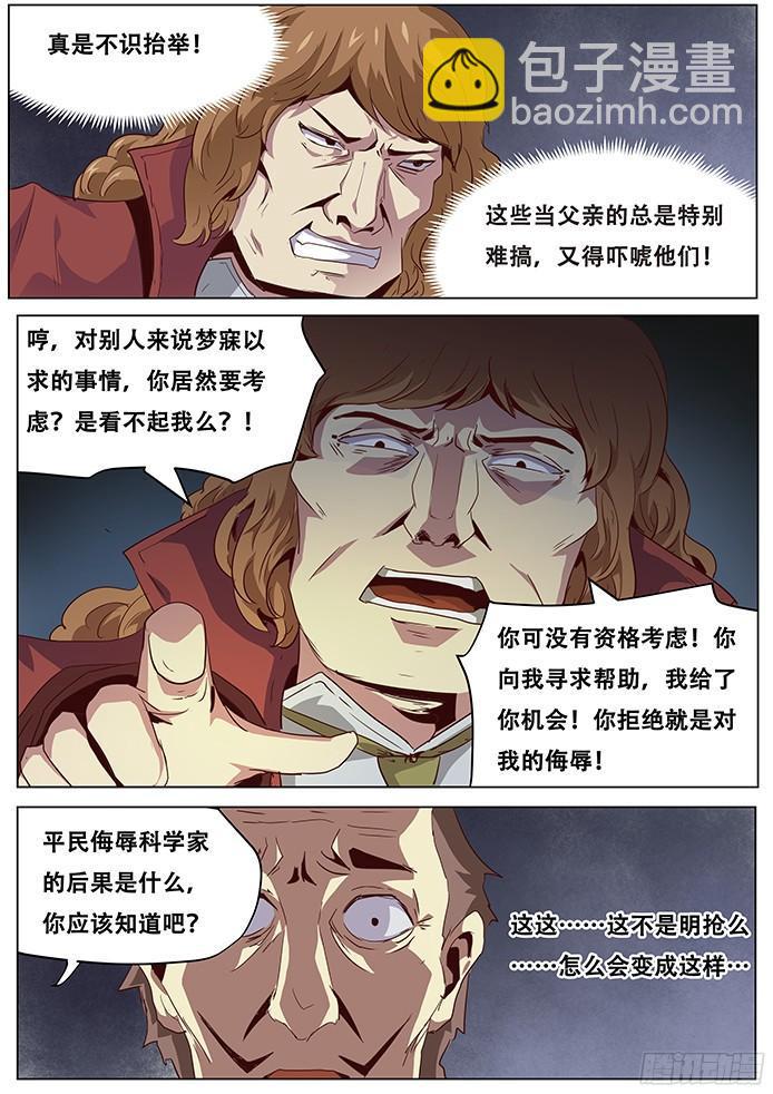 妹子與科學 - 043父親的資格 - 3