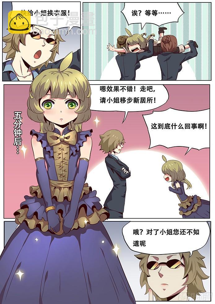 妹子與科學 - 043父親的資格 - 3