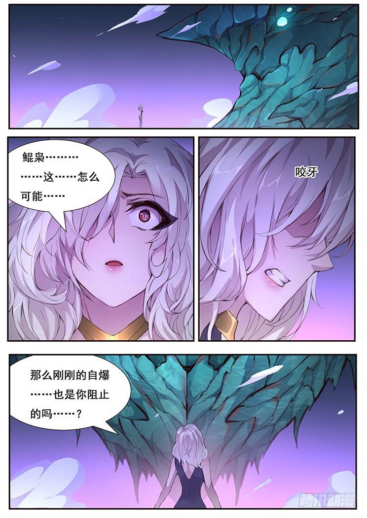妹子與科學 - 424 怪物 - 1