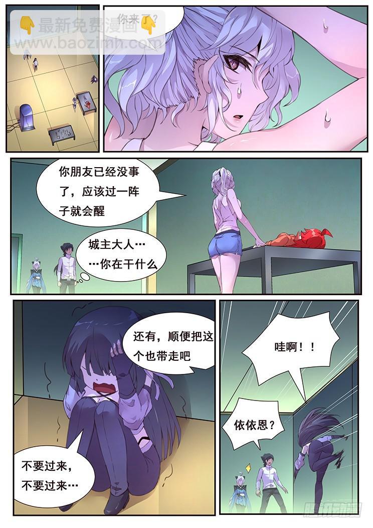 妹子與科學 - 437話 隱退 - 1