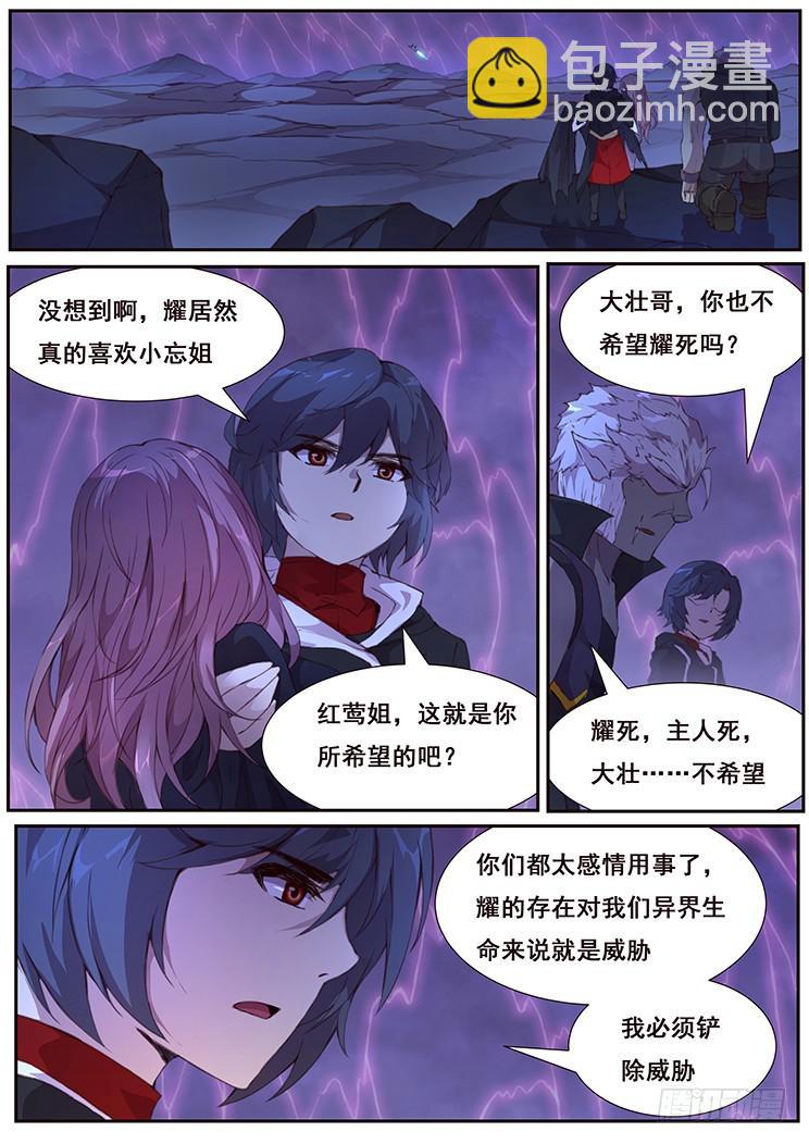 妹子與科學 - 437話 隱退 - 3