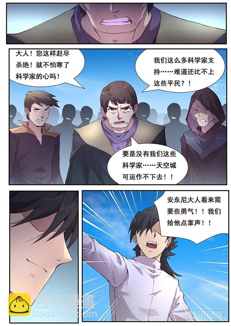 妹子與科學 - 443話 我也喜歡小雨 - 2