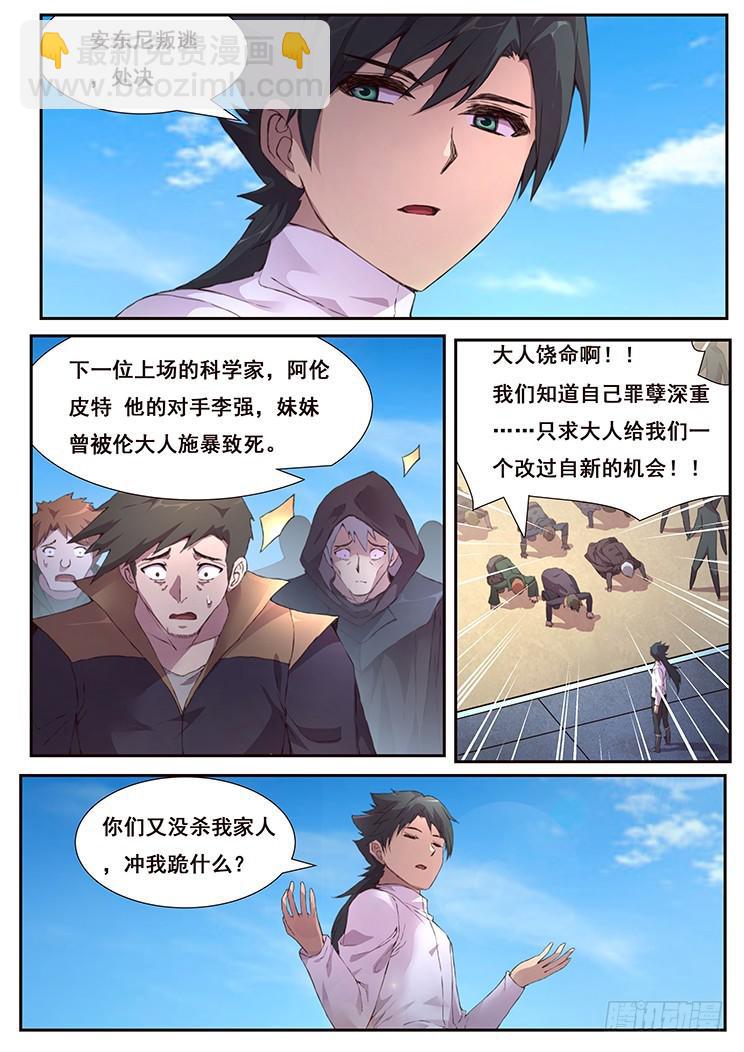 妹子與科學 - 443話 我也喜歡小雨 - 2