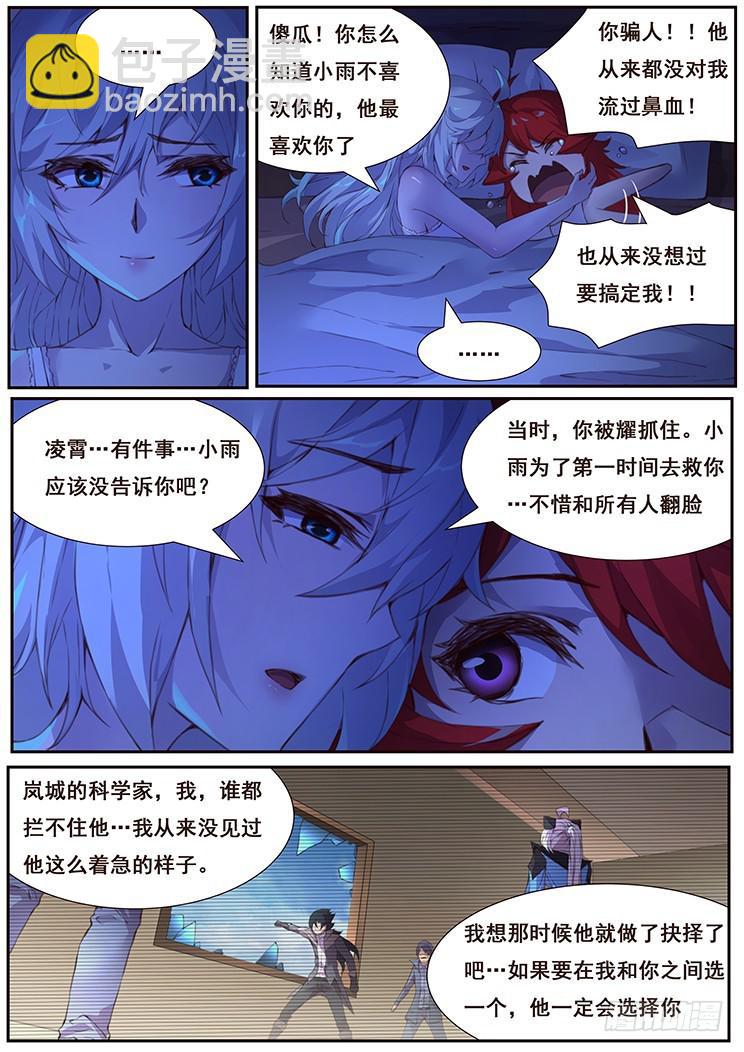 妹子與科學 - 444 談合作 - 1