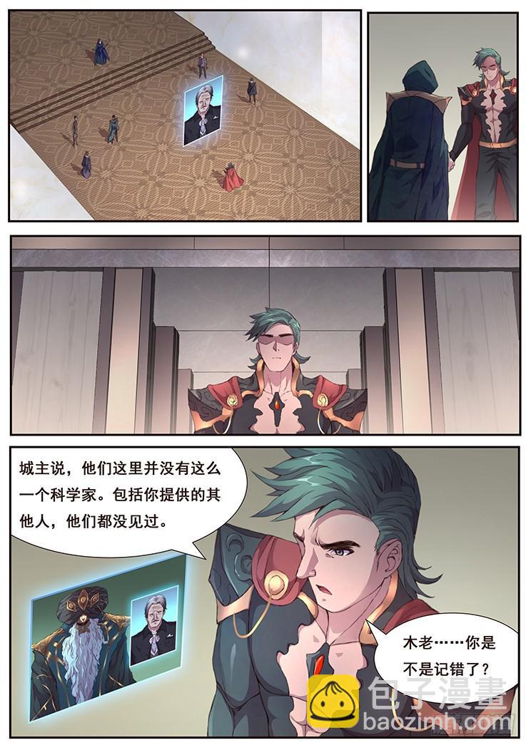 妹子與科學 - 444 談合作 - 1