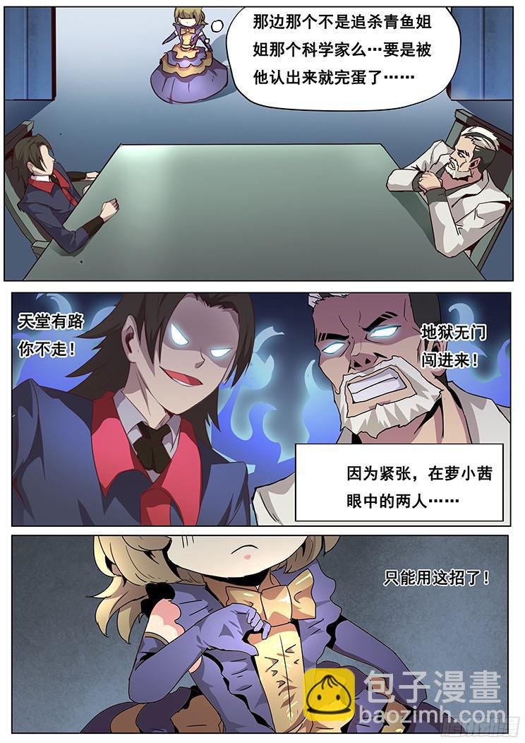 妹子與科學 - 047 登場！ - 2