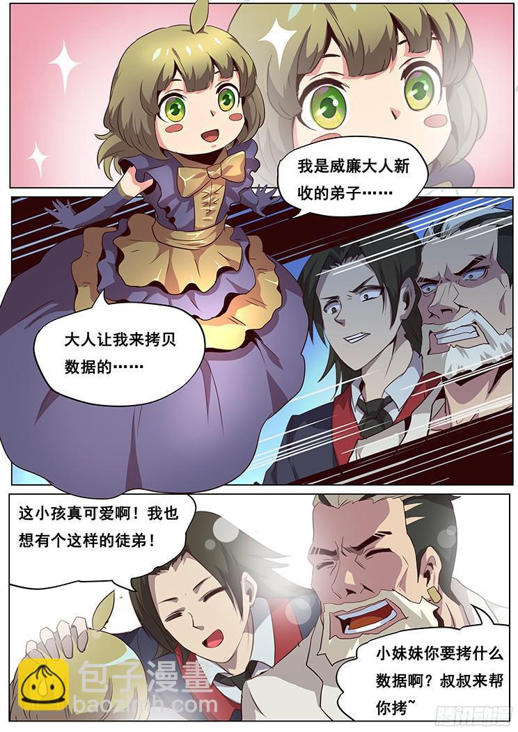 妹子與科學 - 047 登場！ - 1