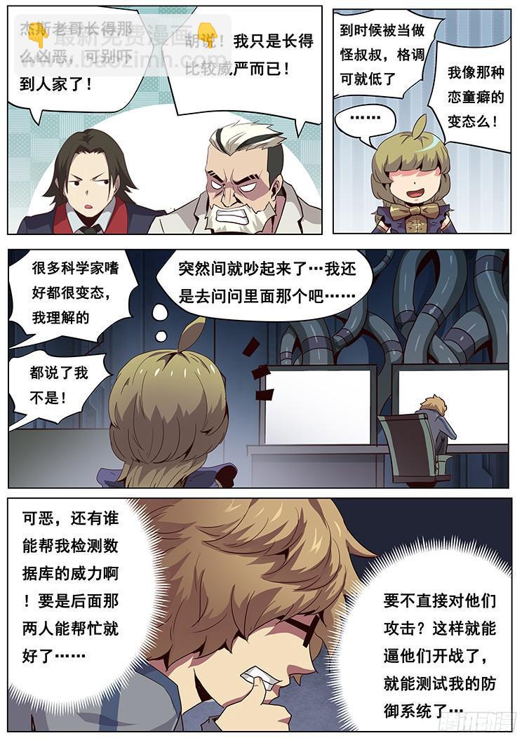 妹子與科學 - 047 登場！ - 2