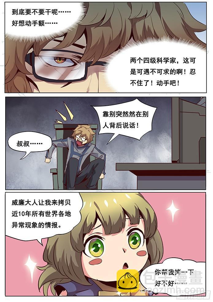 妹子與科學 - 047 登場！ - 1