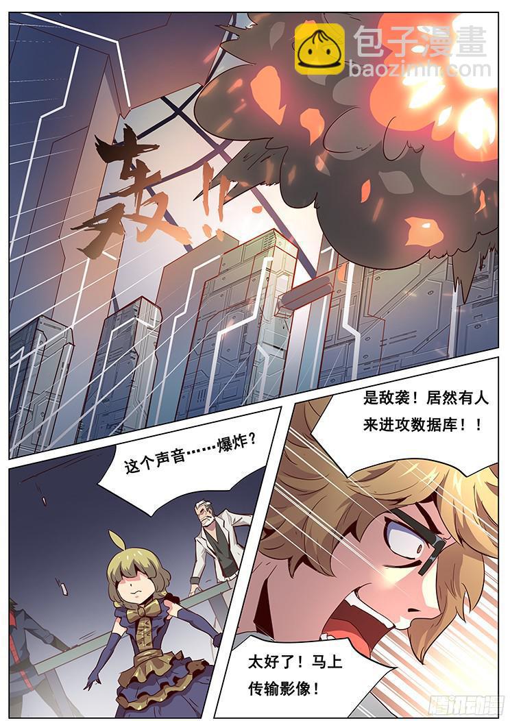 妹子與科學 - 047 登場！ - 2