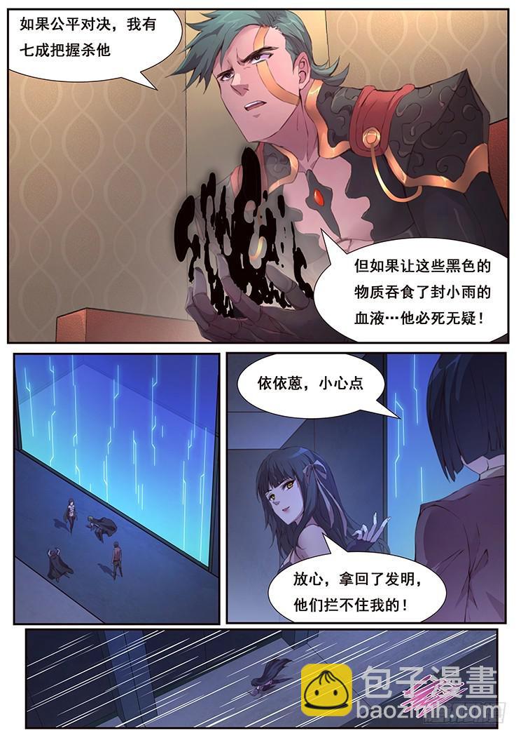 妹子與科學 - 446 姐夫救我！ - 1