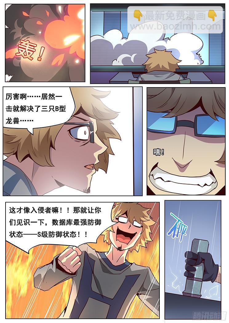 妹子與科學 - 048 這兩個人交給我！ - 3