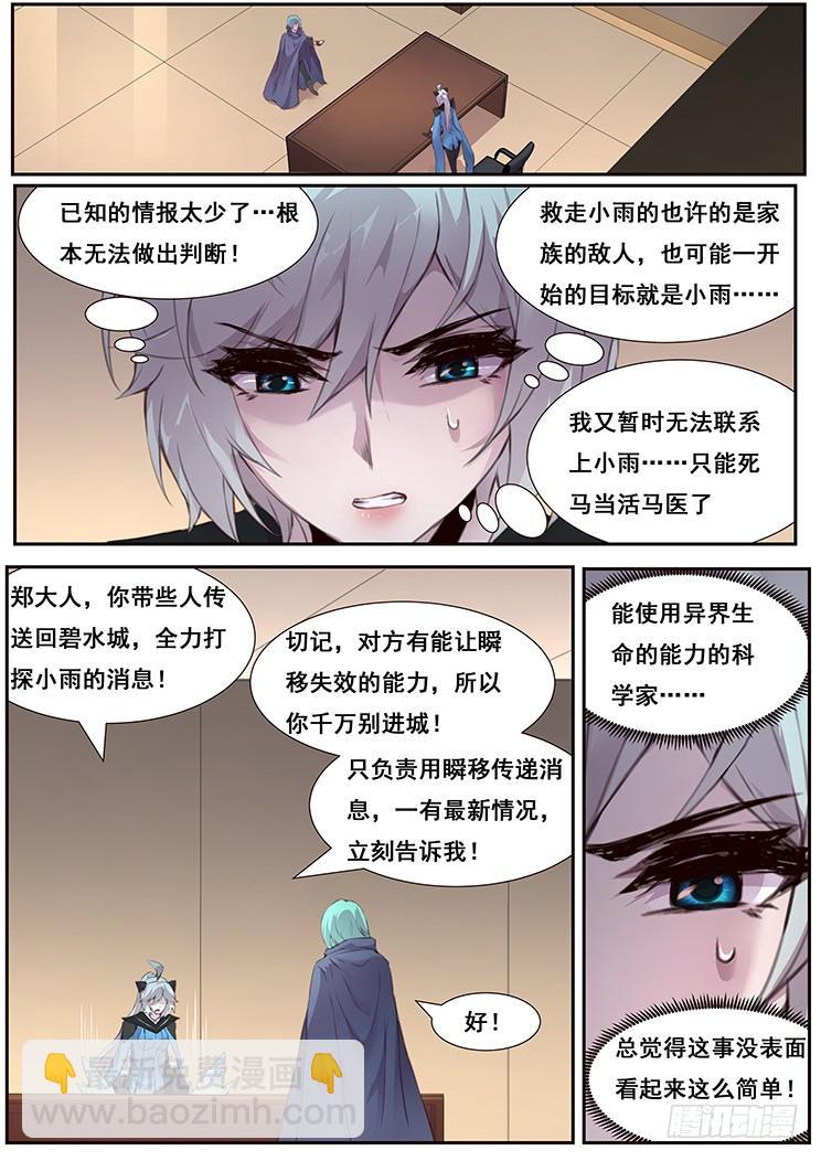 妹子與科學 - 459話 借道 - 1