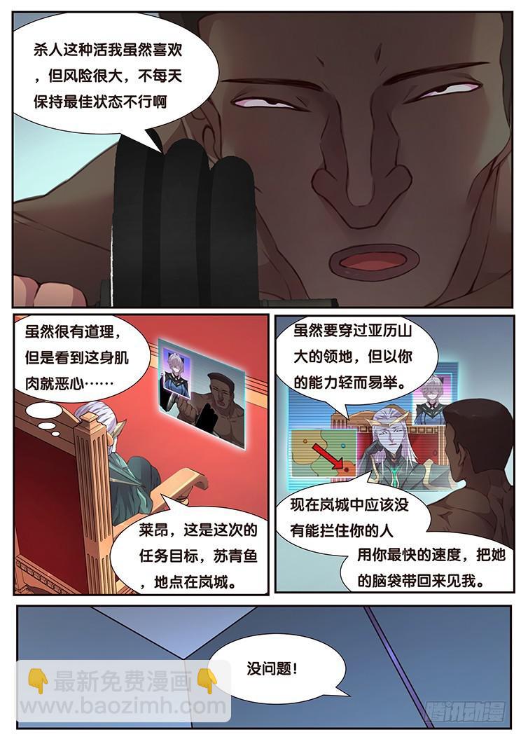 妹子与科学 - 459话 借道 - 3