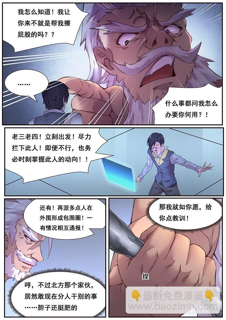 妹子與科學 - 459話 借道 - 3