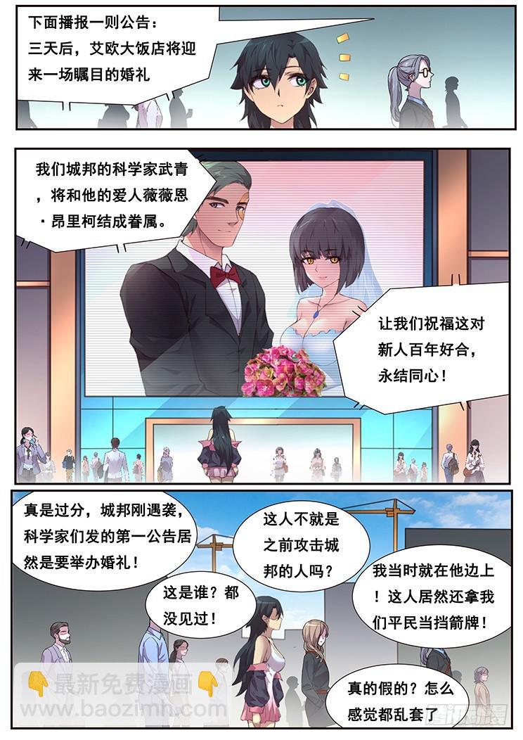 妹子與科學 - 461話 卡西莫多 - 1