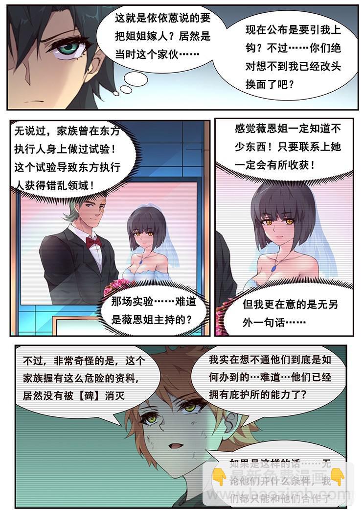 妹子与科学 - 461话 卡西莫多 - 2